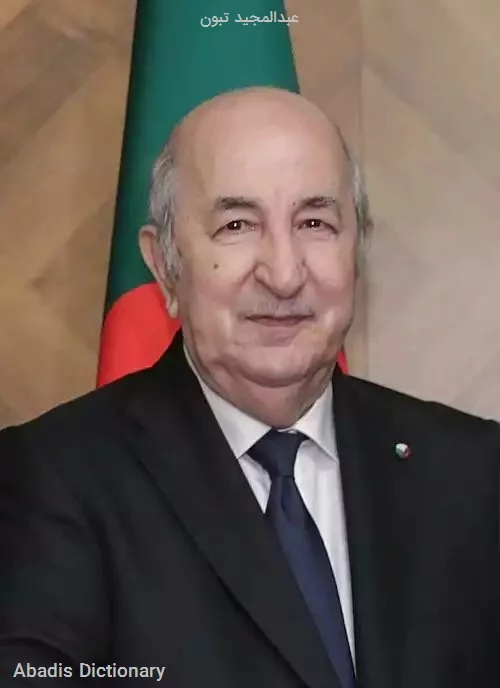 عبدالمجید تبون